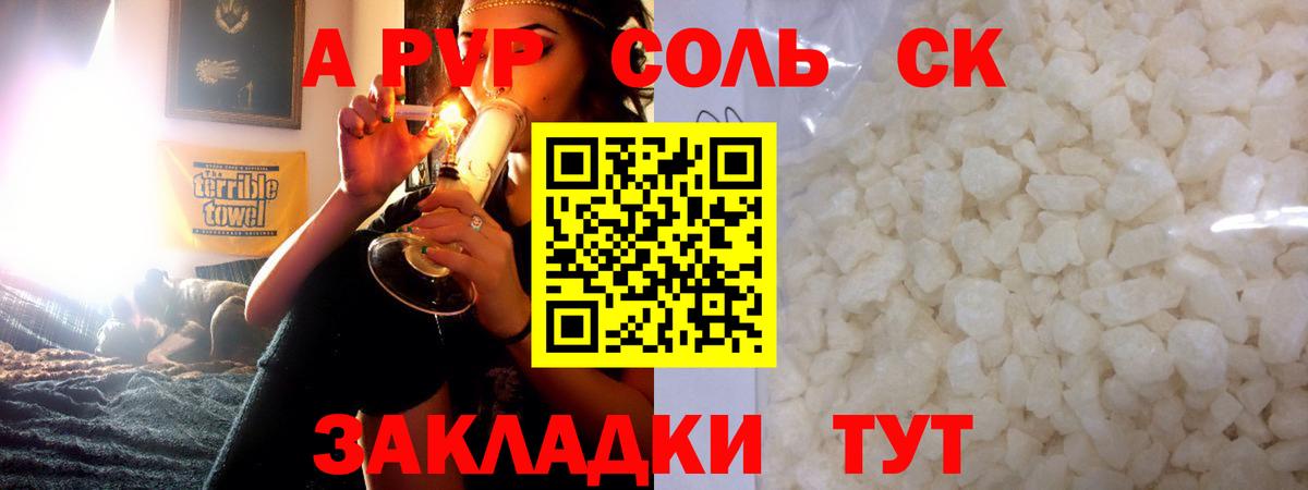 APVP кристаллы  Alpha-PVP  наркошоп  A PVP СК  Вход с VPN  Кызыл 