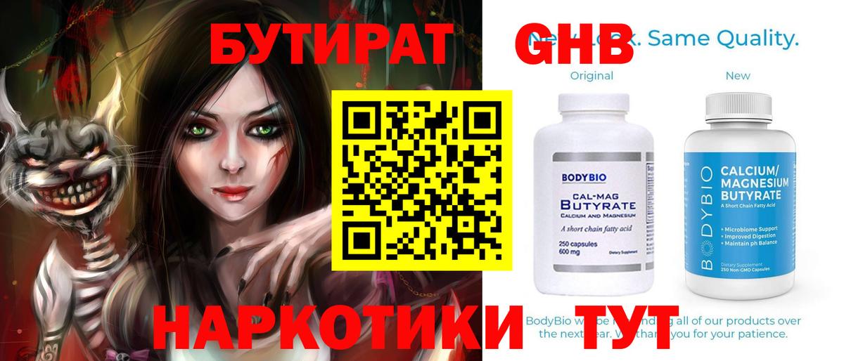 БУТИРАТ жидкий экстази Кызыл