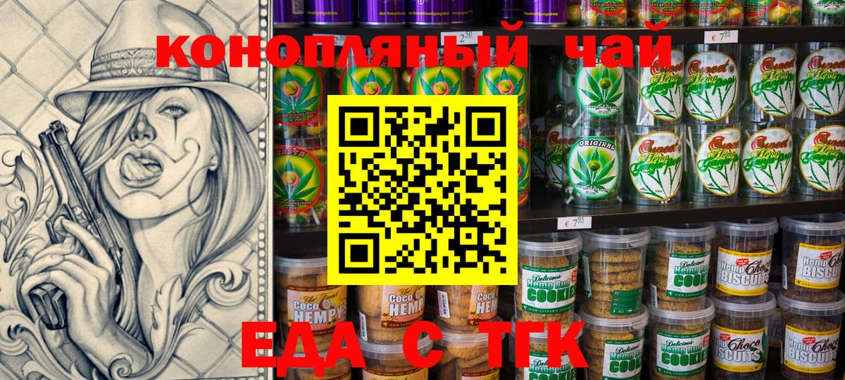 Еда ТГК конопля  Вход с VPN  Кызыл 