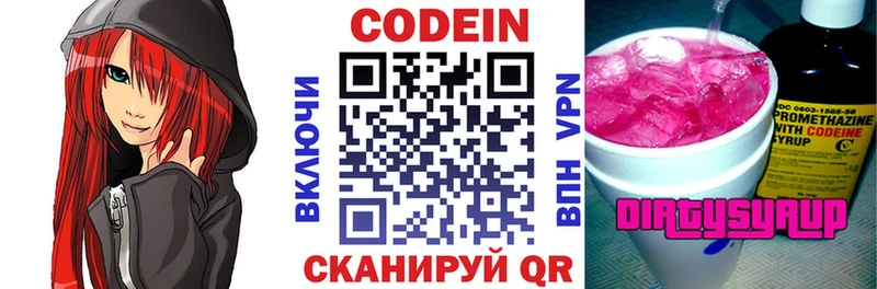 Кодеиновый сироп Lean Purple Drank МЕГА ТОР Кызыл наркотики
