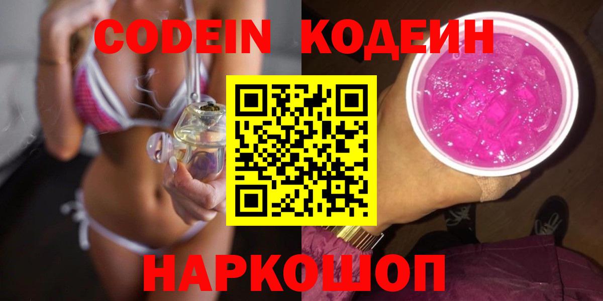 Кызыл  Codein напиток Lean (лин)  Вход с VPN  Codein Purple Drank 