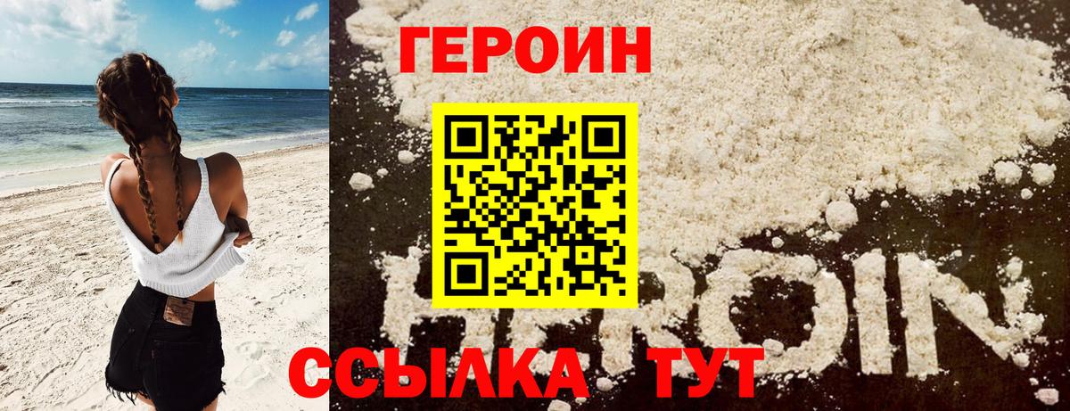 ГЕРОИН белый Кызыл