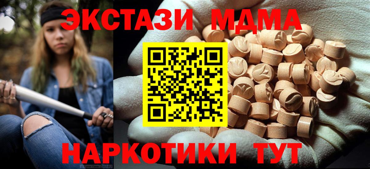 МДМА  Вход с VPN  Кызыл  MDMA кристаллы  MDMA кристаллы 