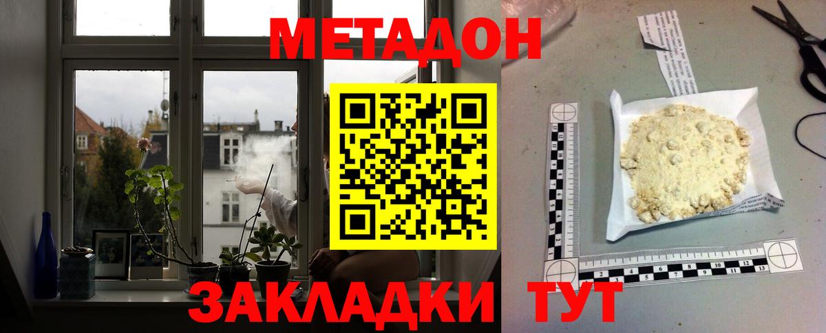 МЕТАДОН кристалл Кызыл