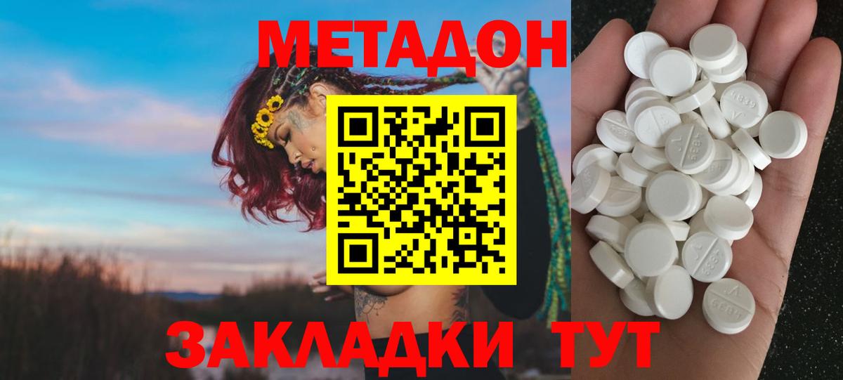 Кызыл  МЕТАДОН кристалл  Вход с VPN  Метадон мёд 