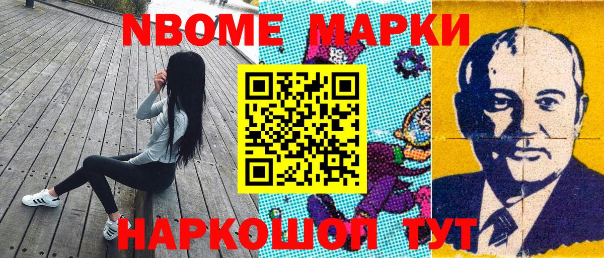 Марки N-bome 1,8мг  Вход с VPN  Кызыл 